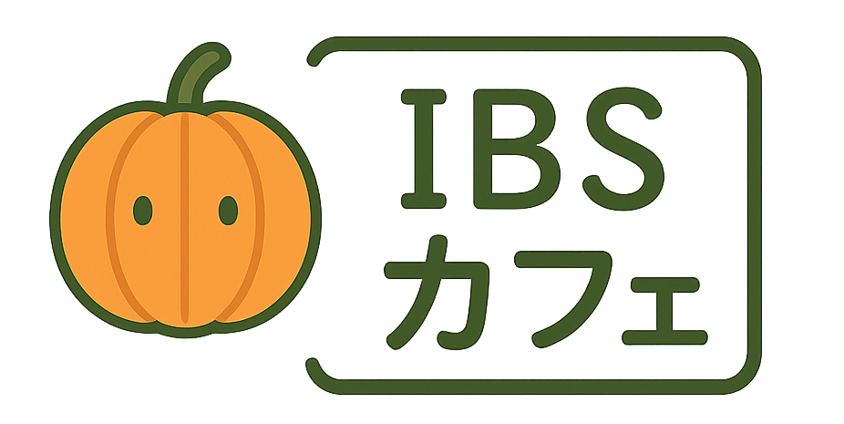 IBSカフェ