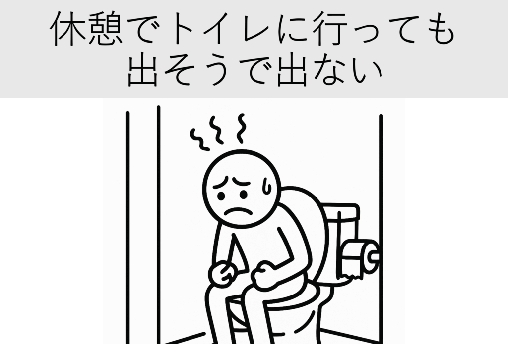 記事のサムネ。トイレで、ガスや便を出せないか粘る人のイラスト
